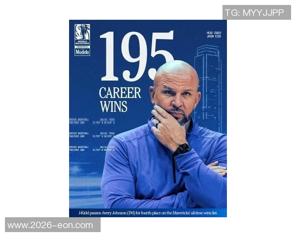 基德带领独行侠迎来里程碑胜利超越艾弗里约翰逊升至历史第四位